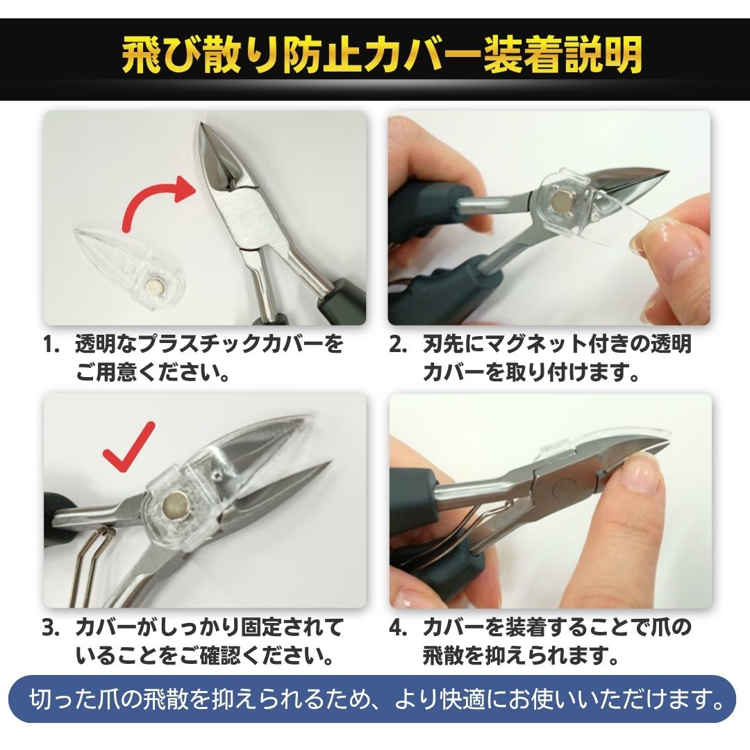 爪切り カバー説明