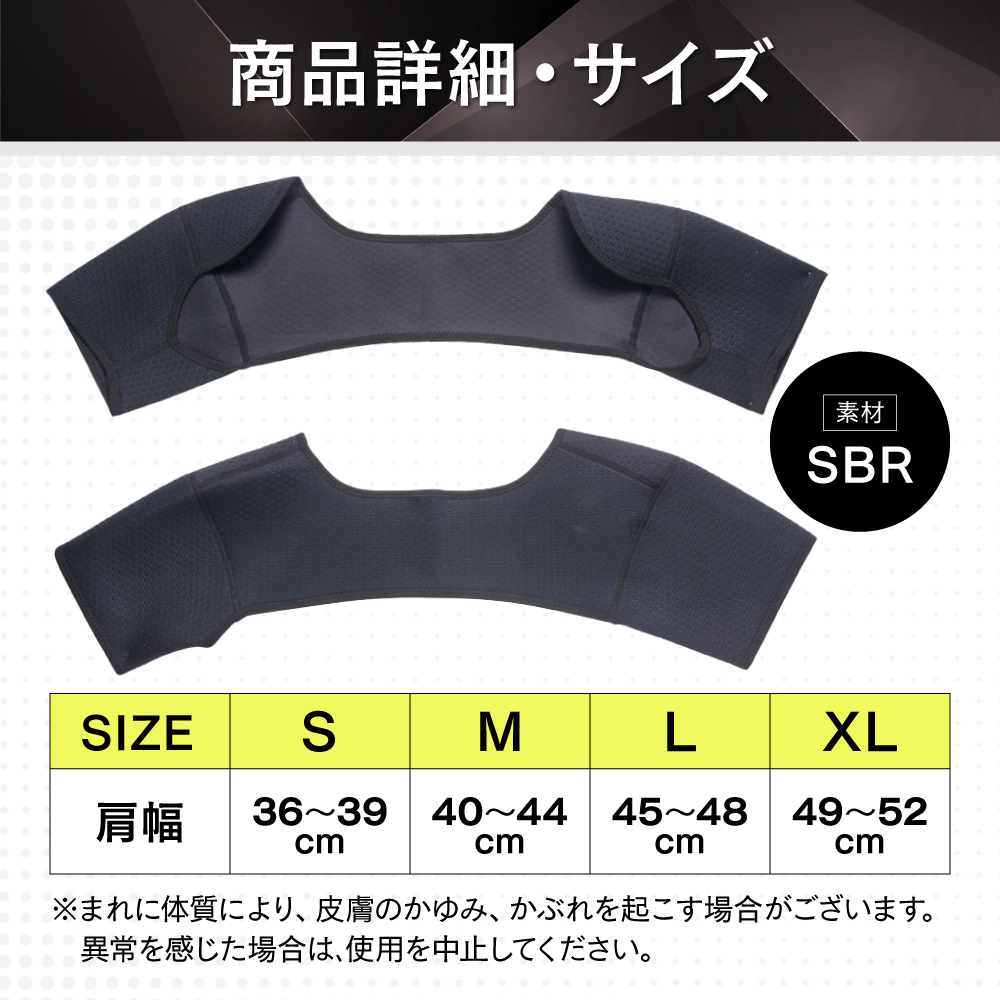 肩サポーター サイズ 商品詳細