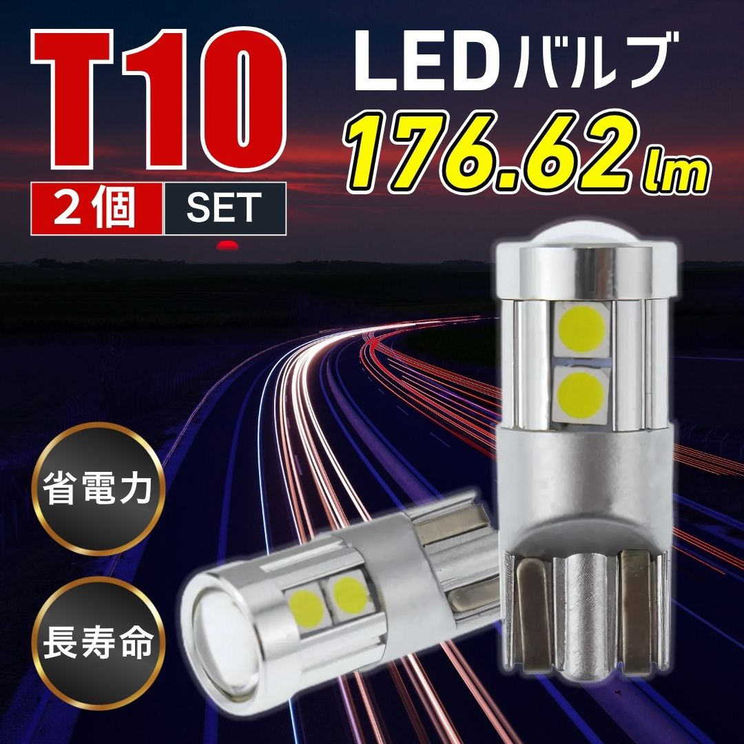 T10 LEDライト メイン画像