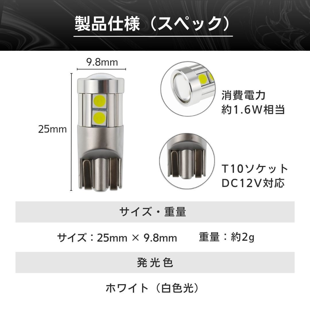 T10バルブ 商品詳細
