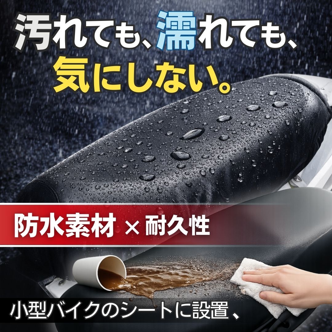 バイクシートカバー 解決１