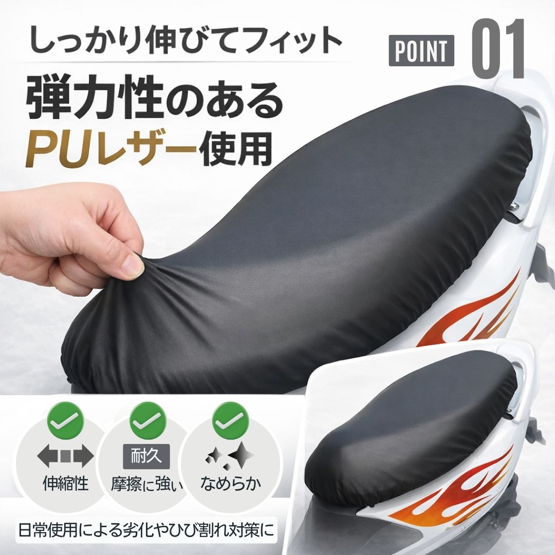 バイクシートカバー ポイント1 素材