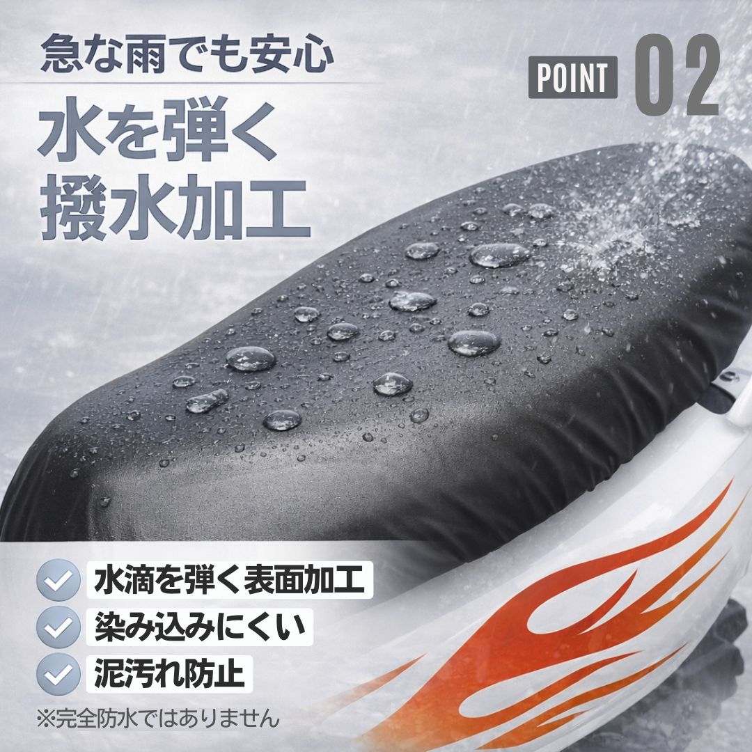 バイクシートカバー ポイント2 汚れ防止