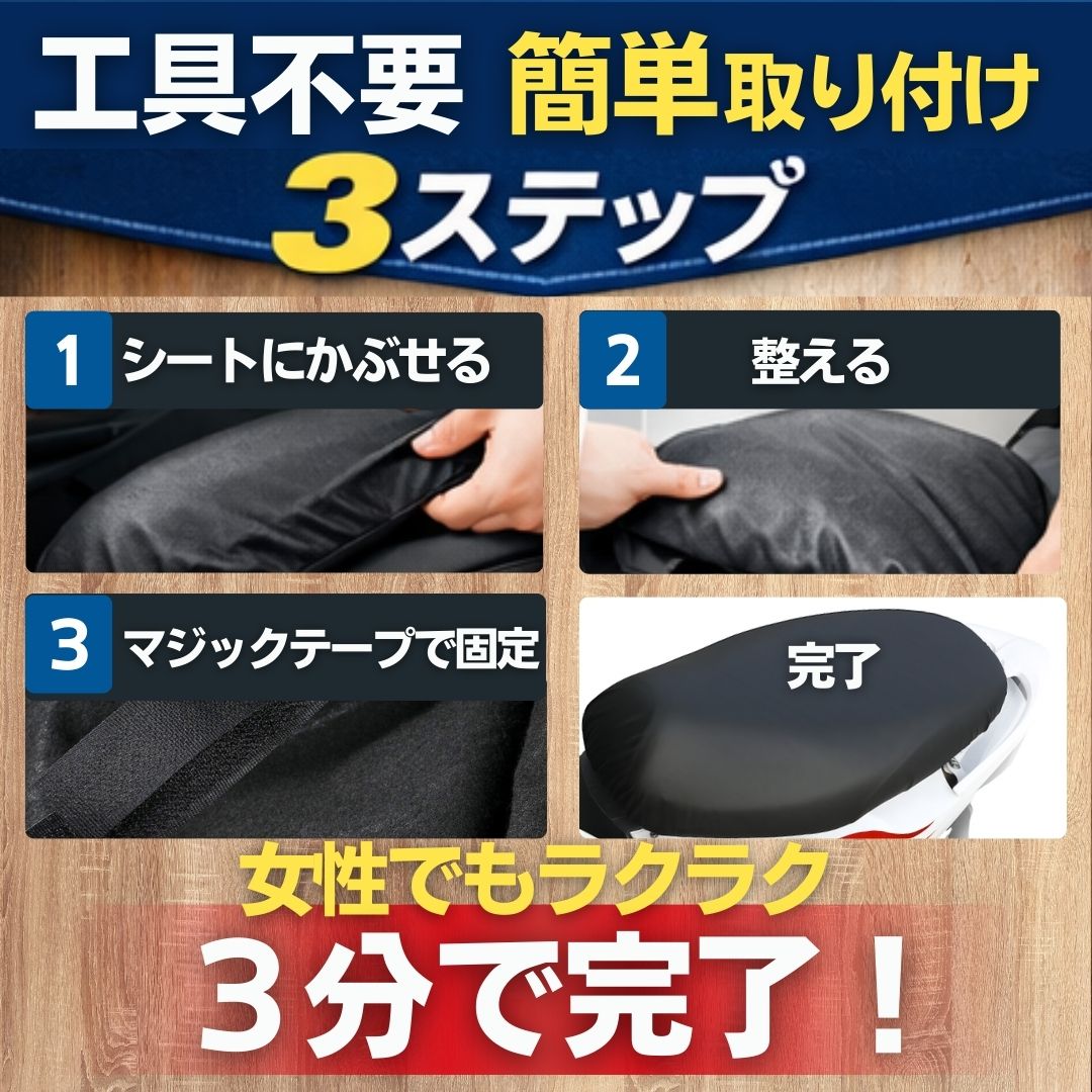 バイクシートカバー ポイント3 簡単装着