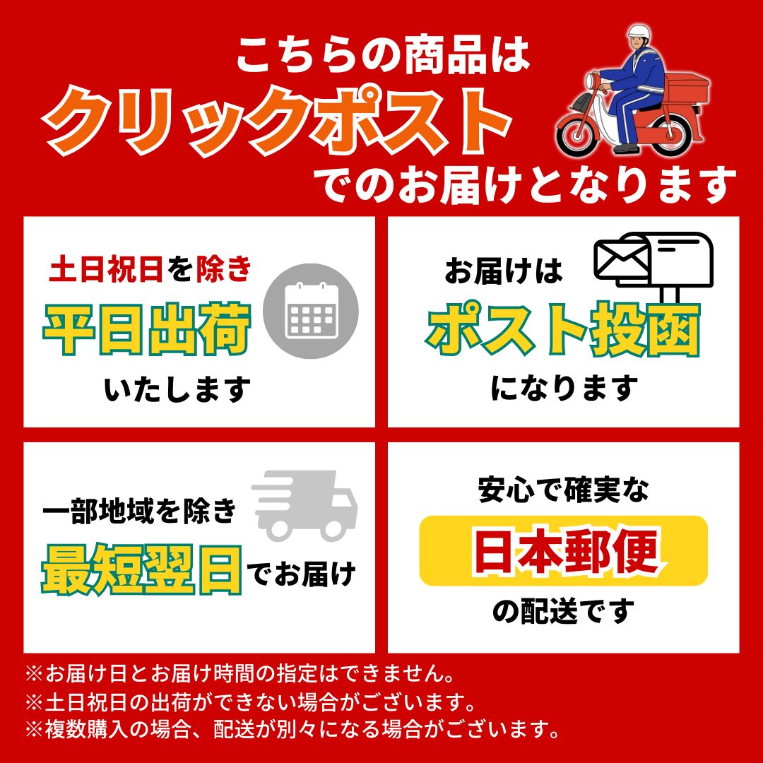 クリックポスト