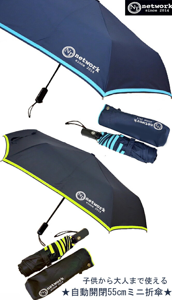 ワンタッチ　折りたたみ傘 A1076 ワンタッチ 自動開閉 折りたたみ傘 55cm, 男児 ミニ 折傘