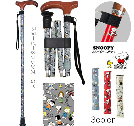 A299 プレゼント付 SNOOPY スヌーピー コンパクト ステッキ 折畳 伸縮型,  折りたたみ 伸縮 折り畳み 可愛い おしゃれ 便利 お年寄り おじいちゃん おばあちゃん | SNOOPY | 01
