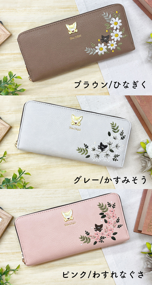 YBB1445 新作 ベベダヤン BebeDayan 刺繍 ラウンドファスナー長