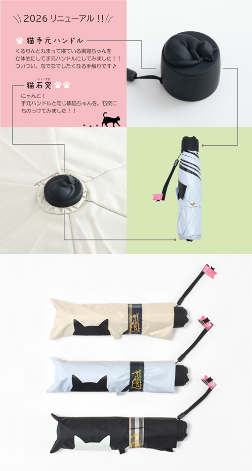 YBB1500 2026年 最新作 晴雨兼用 猫と傘 折りたたみ傘 遮光 遮熱 黒