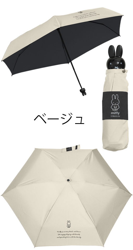 YBB1506 2026年新作 miffy 1級遮光 晴雨兼用 ミッフィー コンパクト