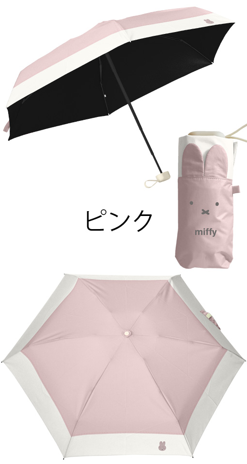 YBB1507 2026年新作 miffy 1級遮光 晴雨兼用 ミッフィー 耳付き