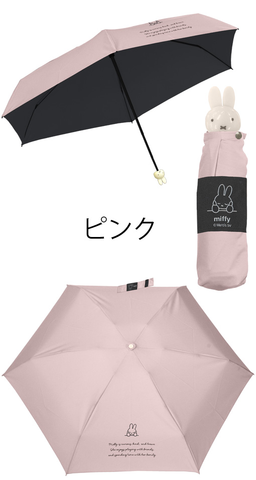 YBB1506 2026年新作 miffy 1級遮光 晴雨兼用 ミッフィー コンパクト
