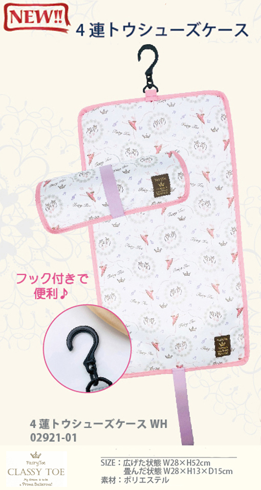 JYBB1260 ClassyToe 4連トゥーシューズケース, かわいい