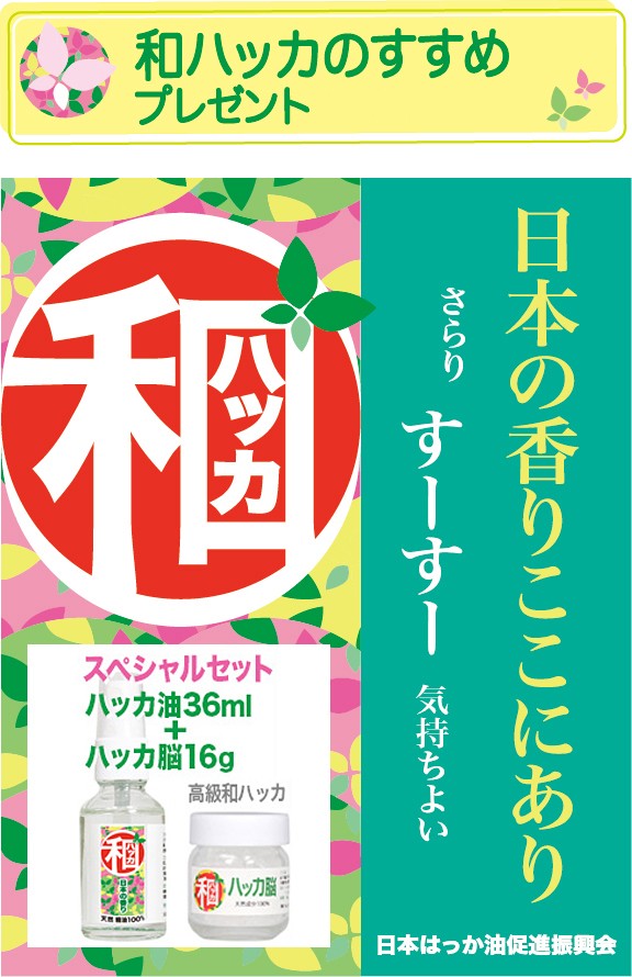 安心安全 天然成分100% 虫除け 害獣・害虫対策に ハッカ油 ハッカ脳