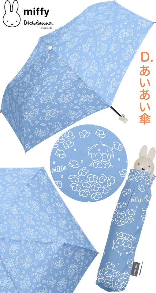 YBB1130 大人 可愛い miffy ミッフィー の 総柄 プリント 折りたたみ傘 55cm 雨傘, ウサギ ミッフィー 折り畳み 傘 折傘  折りたたみ傘 婦人用 ミニ傘 お誕生日