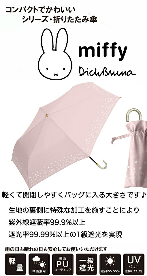 Miffy YBB1431 晴雨兼用 miffy ミッフィー 折りたたみ傘 大人 1