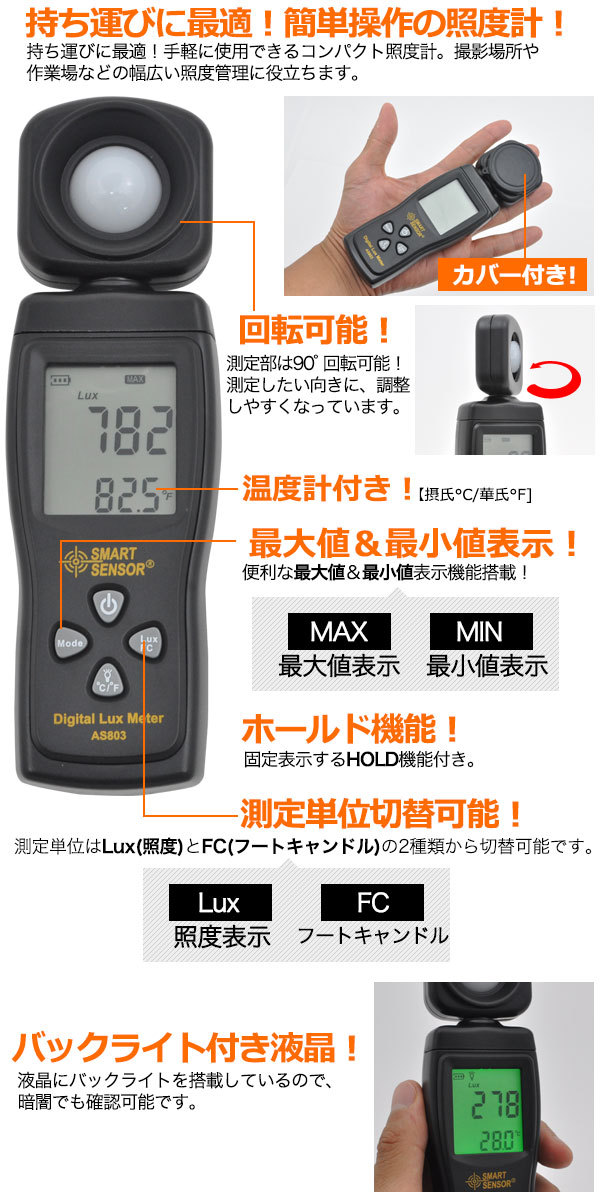 YBB934コンパクトデジタル照度計, 簡単に明るさ計測 バックライト・温度計付 使いやすい スタジオ撮影 カメラ 室内照明 光度計 露出計 ルクスメーター  計測、検査