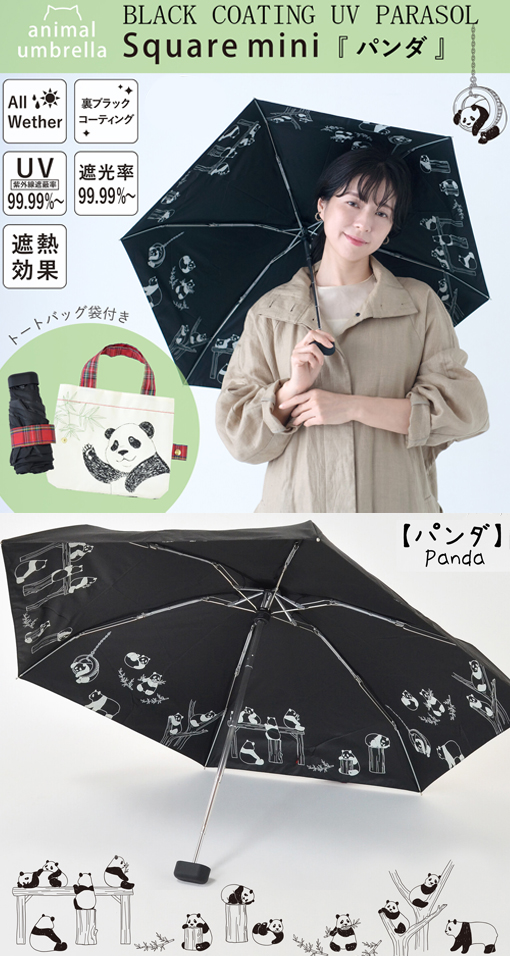 松坂屋　傘　折りたたみ傘　晴雨兼用　パンダ 上野パンダファミリー 晴雨兼用傘 折りたたみ傘 上野松坂屋限定
