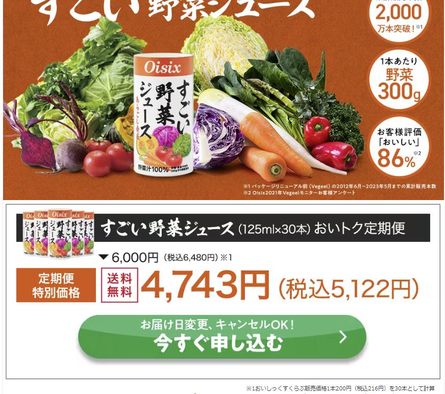 すごい野菜ジュース125ml×30本 野菜ジュース 旧べジール オイシックス 