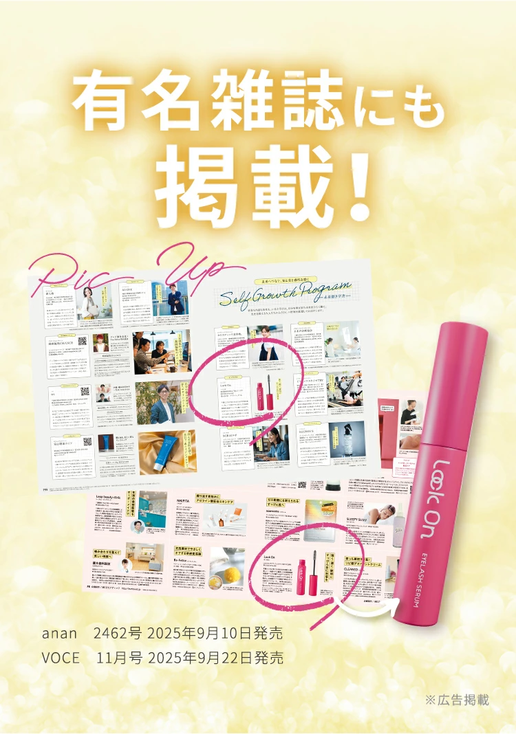 ポイント10倍＋5%OFFクーポン】公式 ロックオン Lock On まつ毛美容液