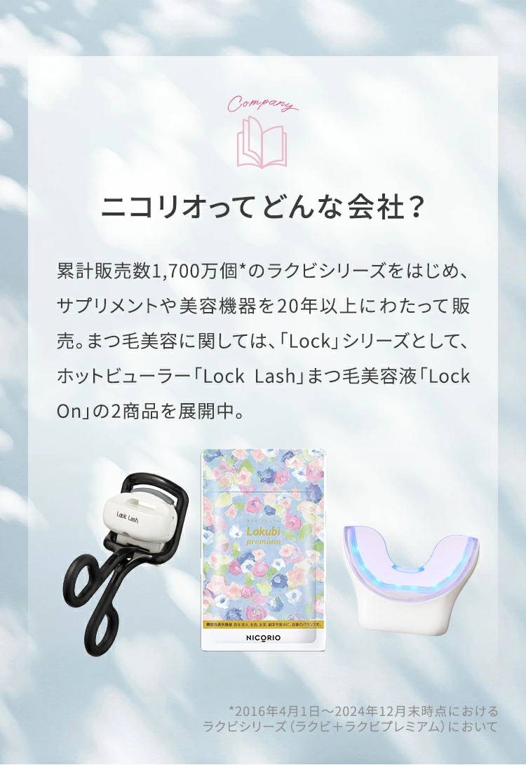 ポイント10倍＋5%OFFクーポン】公式 ロックオン Lock On まつ毛美容液