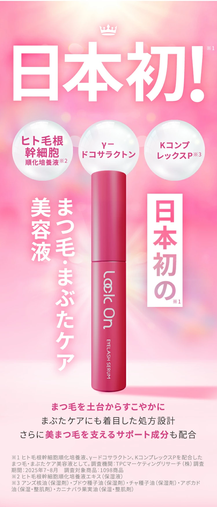 ポイント10倍＋5%OFFクーポン】公式 ロックオン Lock On まつ毛美容液