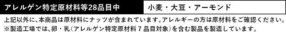 アレルギー表示