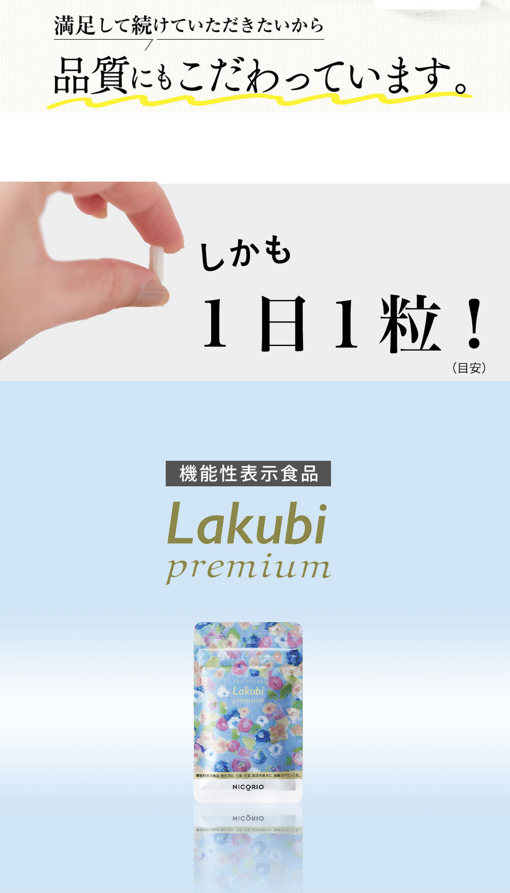 【公式】3個セット Lakubi premium ラクビ プレミアム 機能性表示