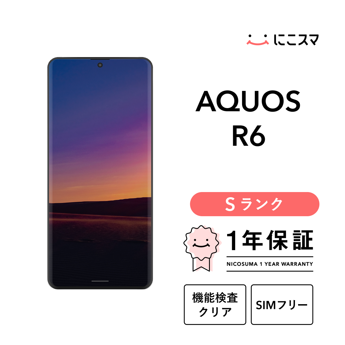 AQUOS sense 【中古】AQUOS R6 128GB Sランク スマホ 本体 SIMフリー 美品 白ロム : にこスマ - 通販 ...
