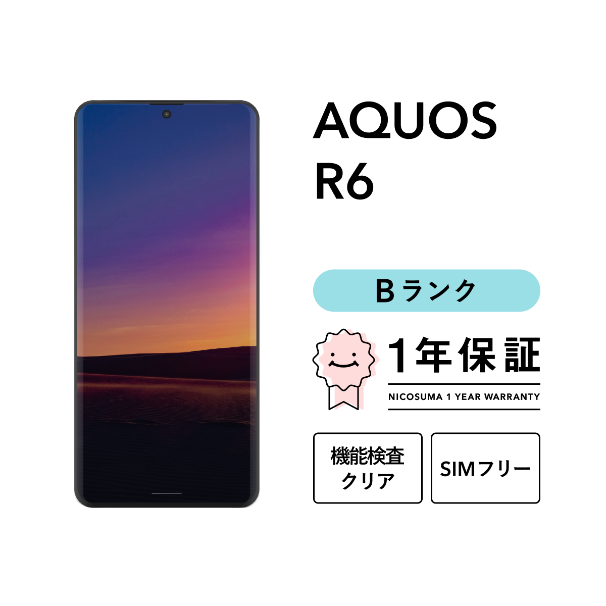 AQUOS sense 【中古】AQUOS R6 128GB Bランク スマホ 本体 SIMフリー 美品 白ロム : にこスマ - 通販 ...