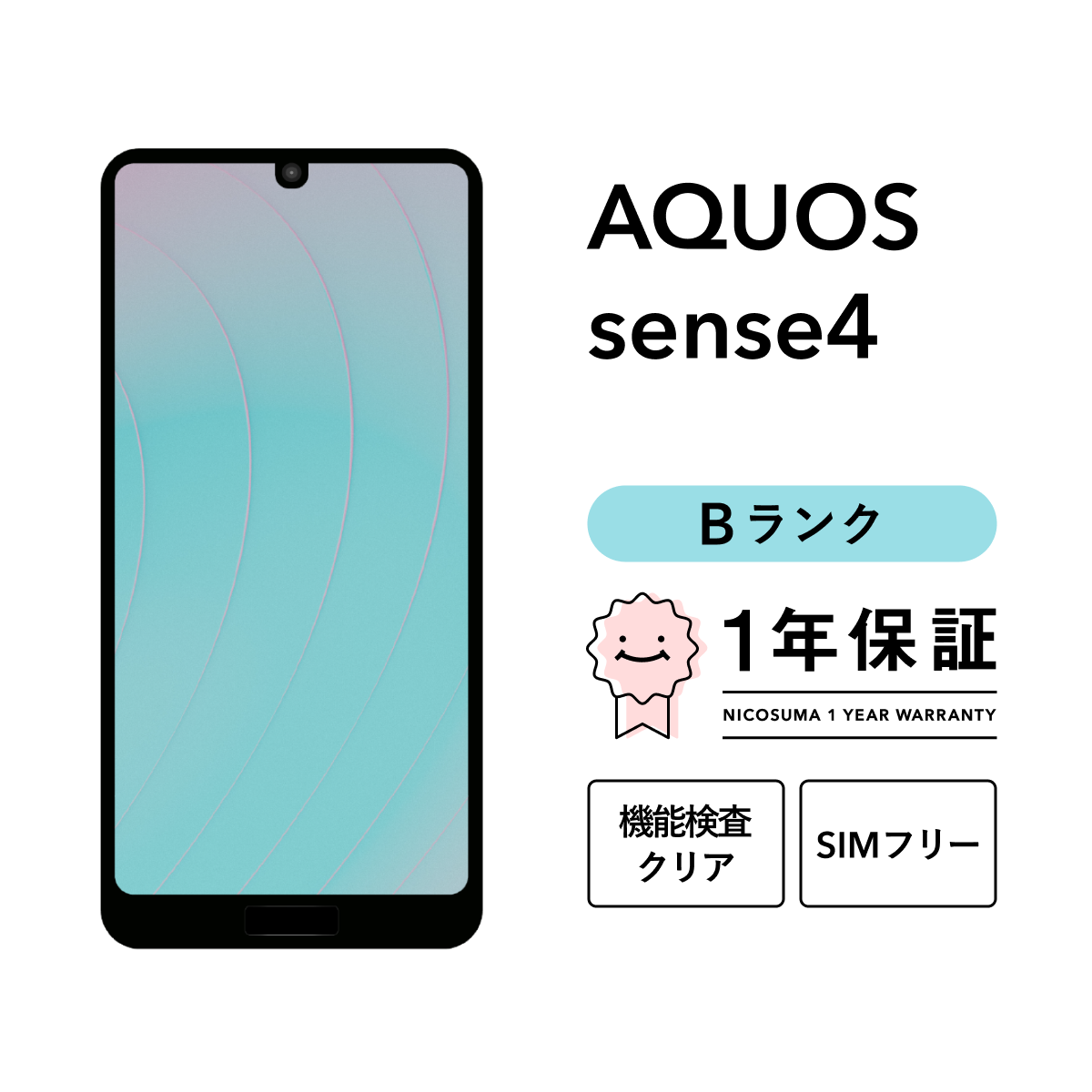 AQUOS sense 【中古】AQUOS sense4 64GB Bランク スマホ 本体 SIM