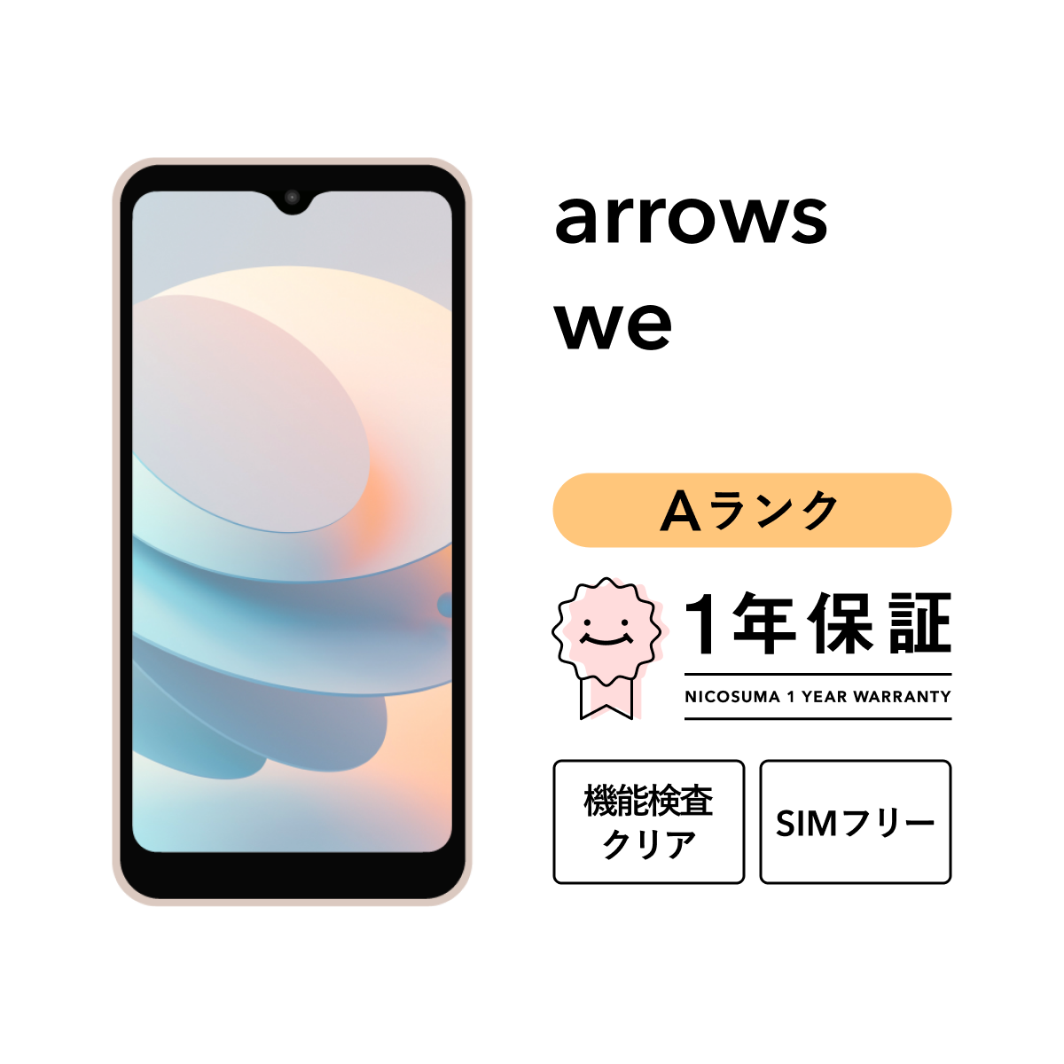 arrows We 【中古】arrows 64GB Aランク スマホ 本体 SIMフリー 美品