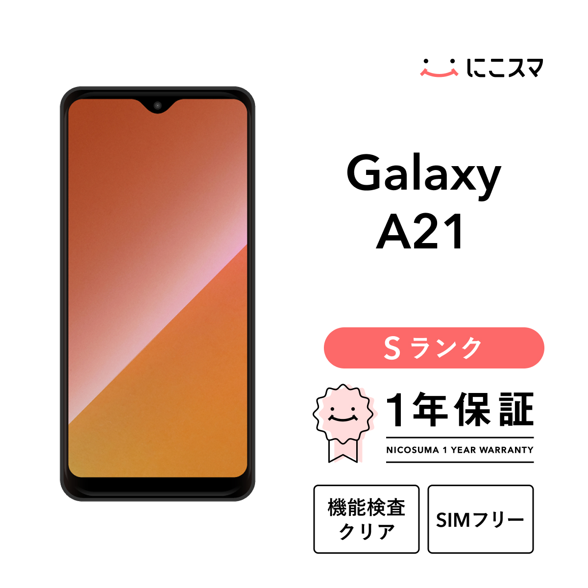 未使用品　Galaxy A21 本体 Galaxy 【中古】Galaxy A21 64GB Sランク スマホ 本体 SIMフリー 美品