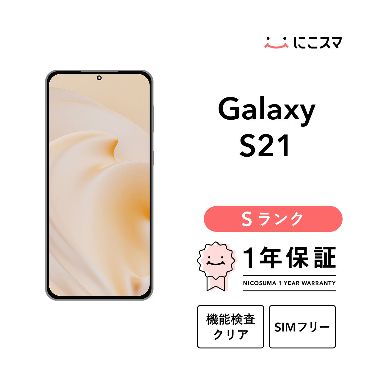 Galaxy 【中古】Galaxy S21 5G 256GB Sランク スマホ 本体 SIMフリー