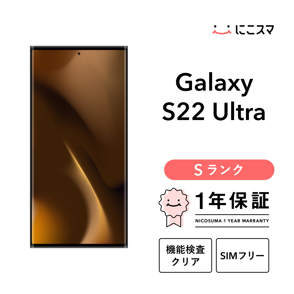 Galaxy 【中古】Galaxy S22 Ultra 5G 256GB Sランク スマホ 本体 SIM