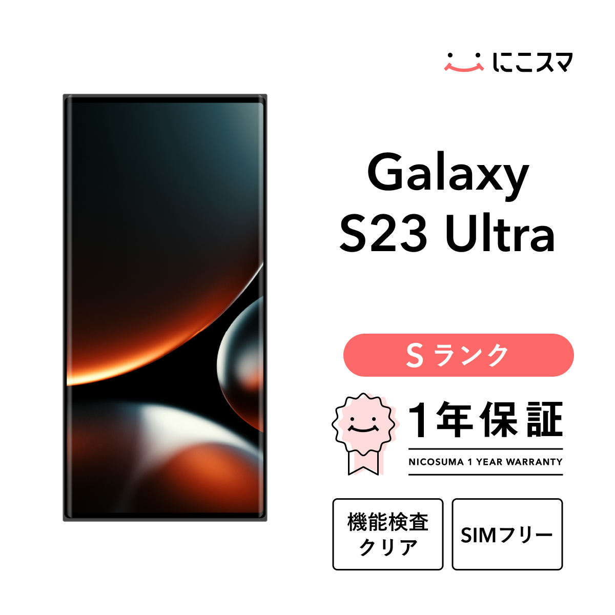 Galaxy 【中古】Galaxy S23 Ultra 256GB Sランク スマホ 本体 SIM Galaxy 【中古】Galaxy S23 Ultra 256GB Sランク スマホ 本体 SIM