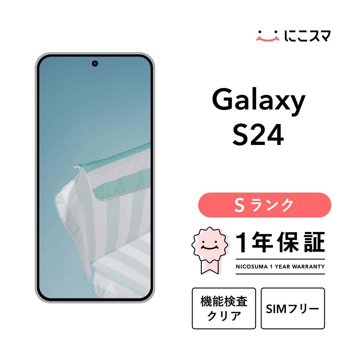 Galaxy 【中古】Galaxy S24 5G 512GB Aランク スマホ 本体 SIMフリー