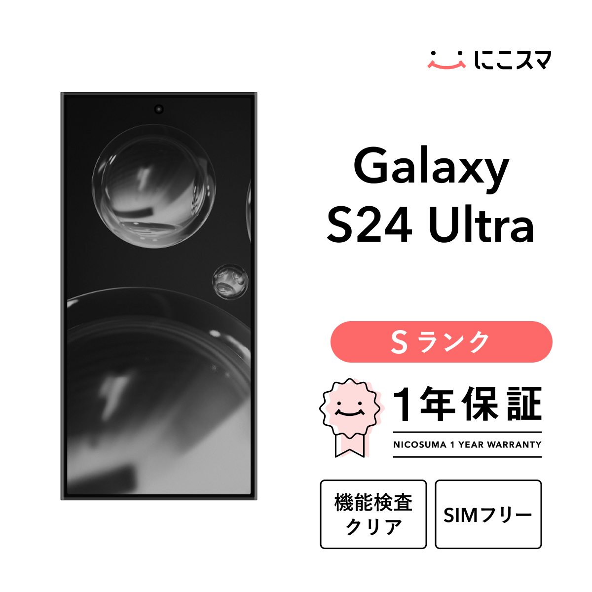 Galaxy 【中古】Galaxy S24 Ultra 5G 256GB Sランク スマホ 本体 SIM
