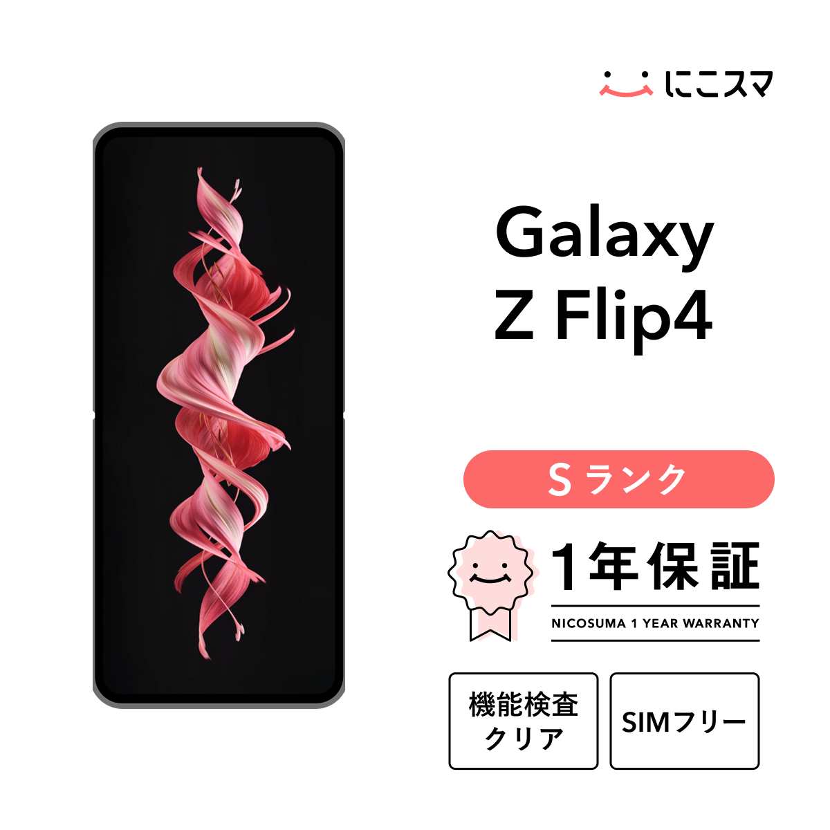 Galaxy 【中古】Galaxy Z Flip4 128GB Sランク スマホ 本体 SIMフリー 