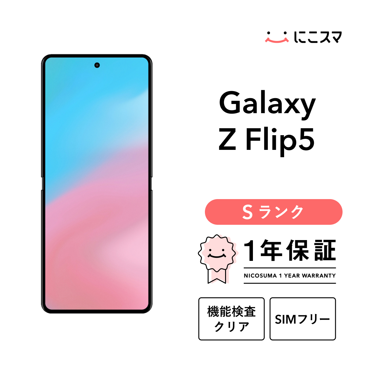 Galaxy 【中古】Galaxy Z Flip5 512GB Sランク スマホ 本体 SIMフリー