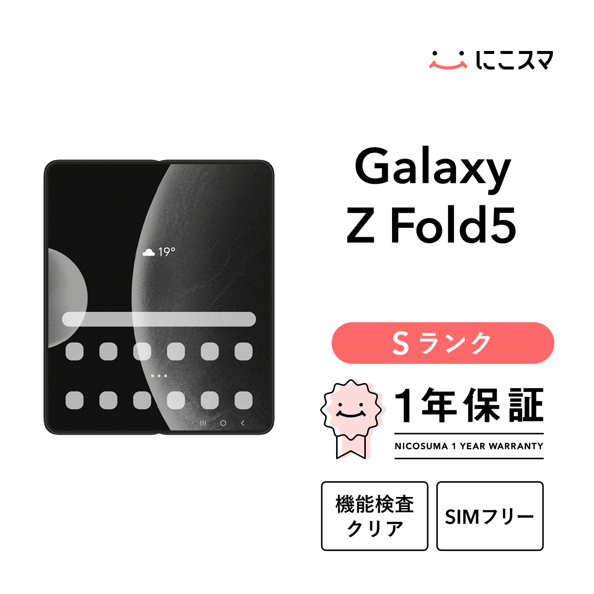 Galaxy 【中古】Galaxy Z Fold5 512GB Sランク スマホ 本体 SIMフリー