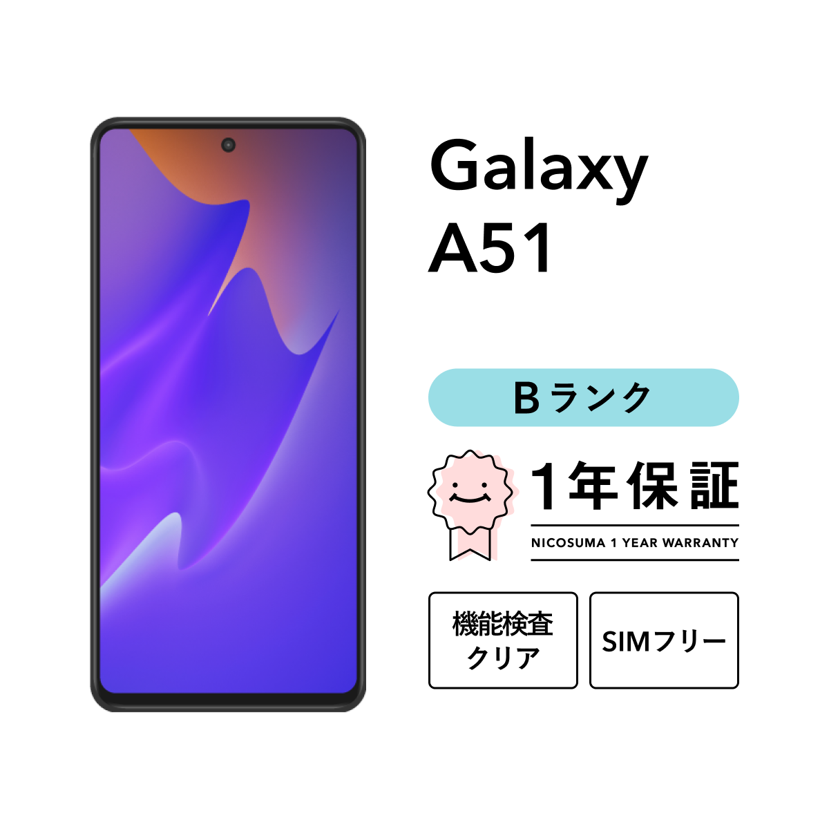 美品　Galaxy A51 5G 箱無し　SIMフリー　128GB Galaxy 【中古】Galaxy A51 5G 128GB Bグレード スマホ