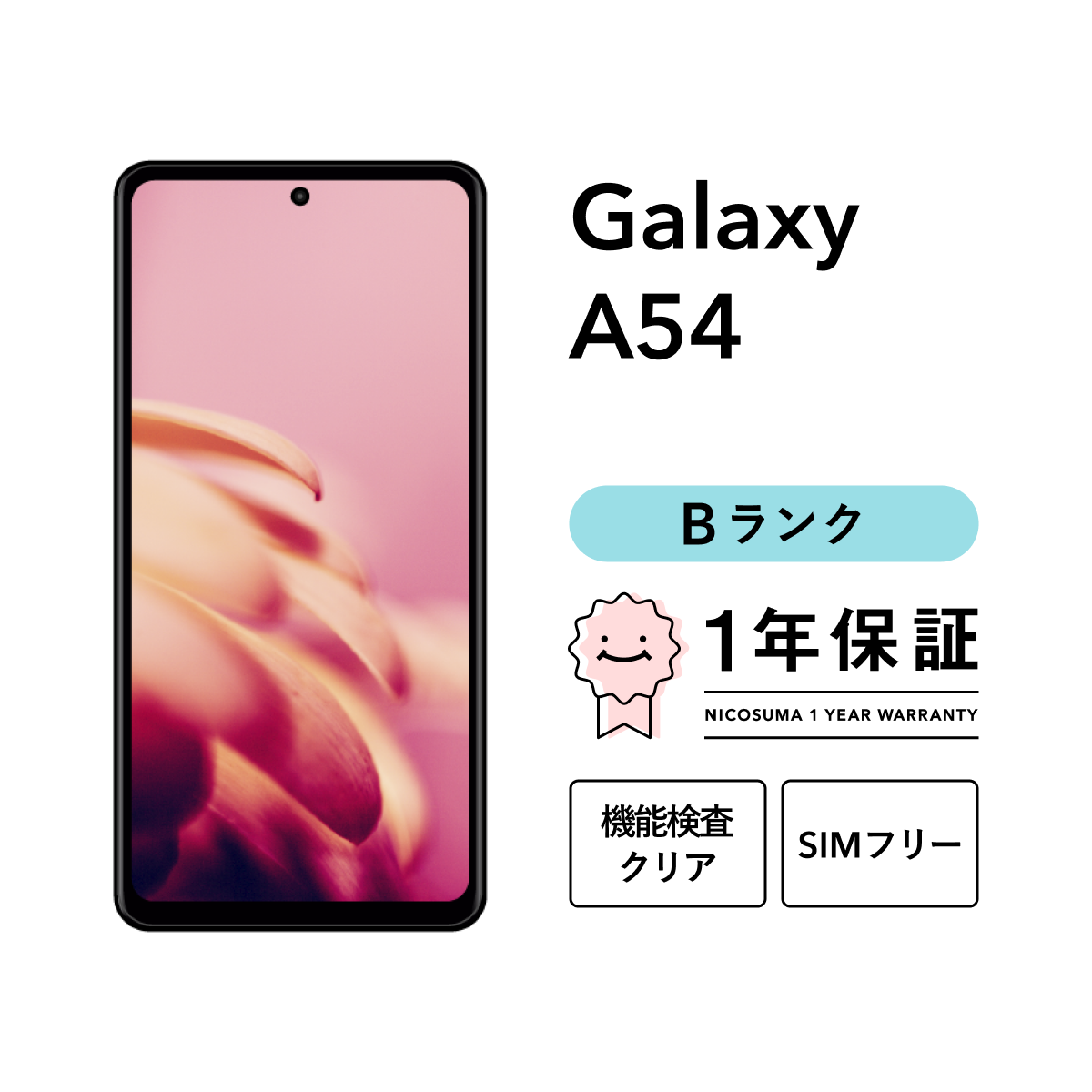 Galaxy 【中古】Galaxy A54 5G 128GB Bランク スマホ スマートフォン