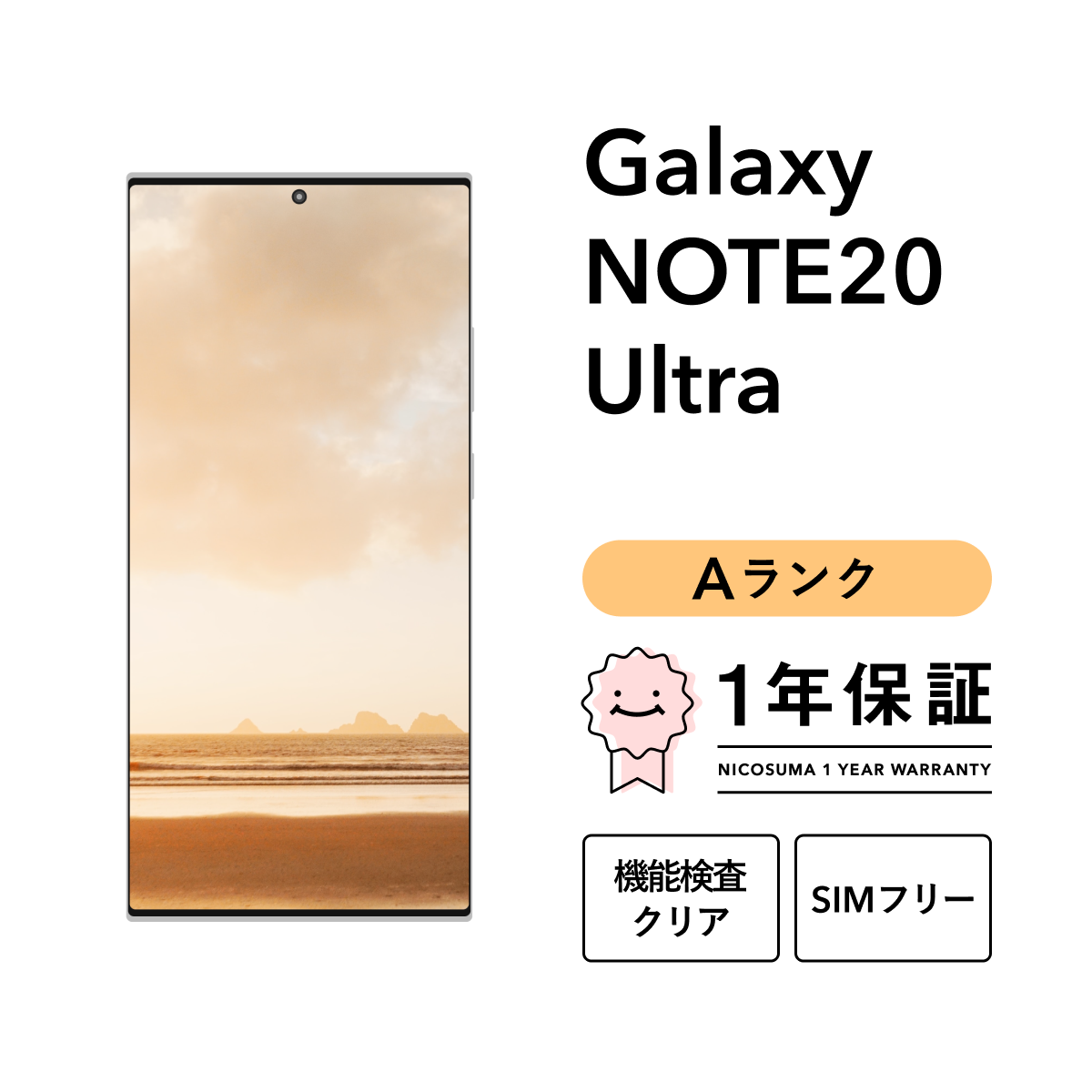 Galaxy 【中古】Galaxy Note20 Ultra 5G 256GB Aランク スマホ