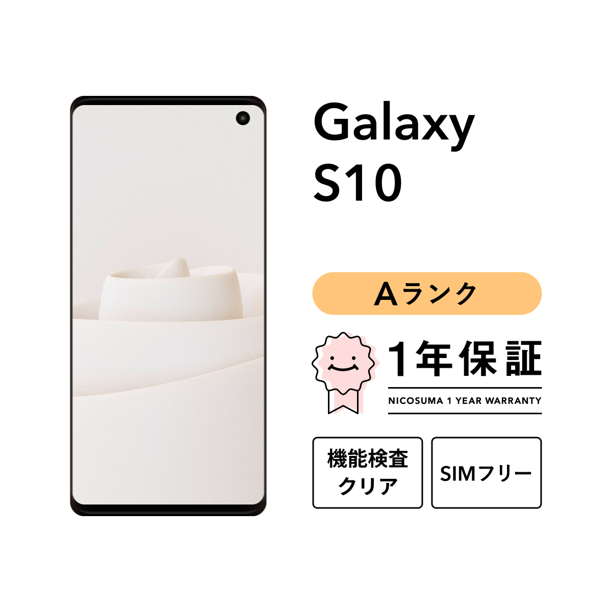 Galaxy 【中古】Galaxy S10 128GB Aランク スマホ スマートフォン 本体