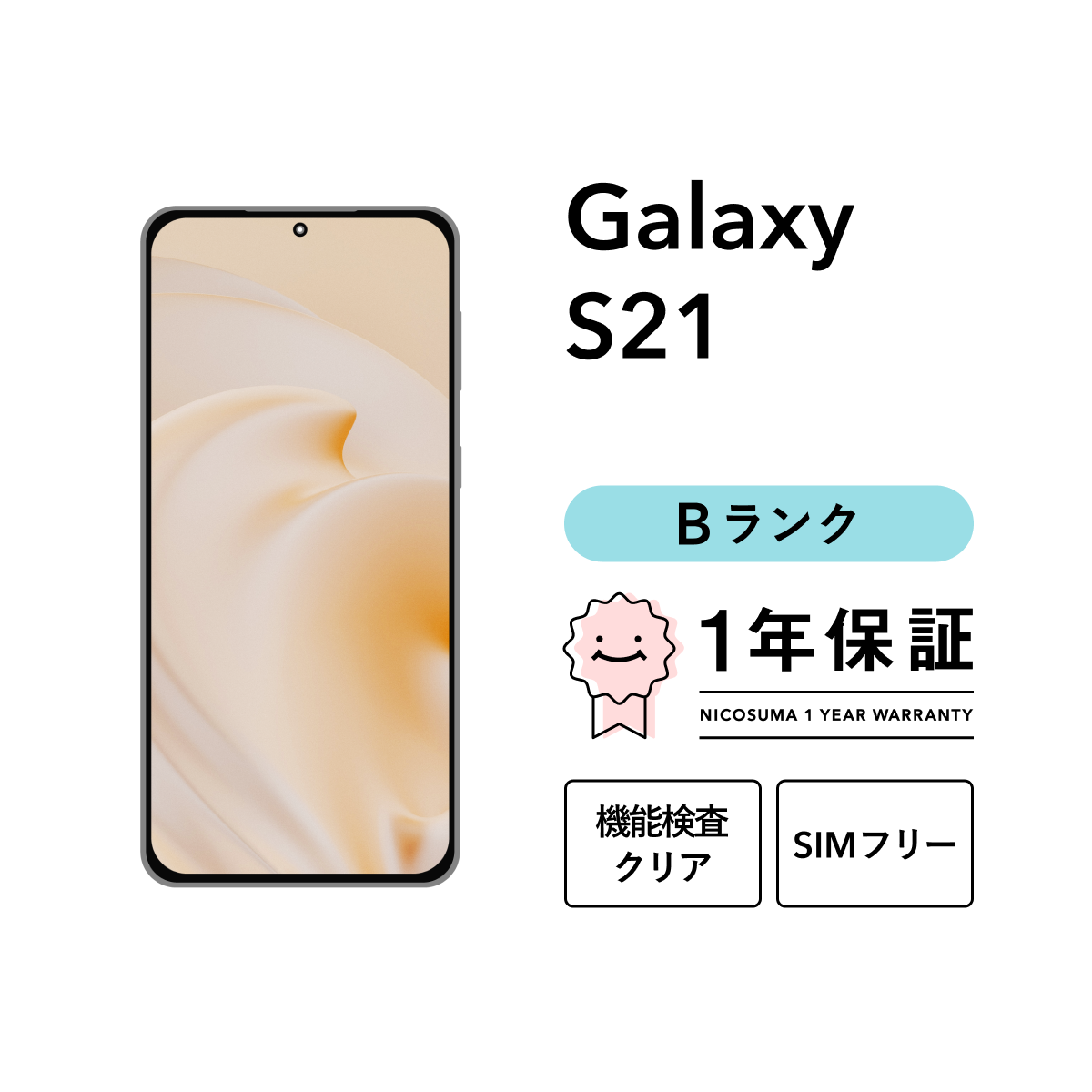 Galaxy 【中古】Galaxy S21 5G 256GB Aランク スマホ スマートフォン