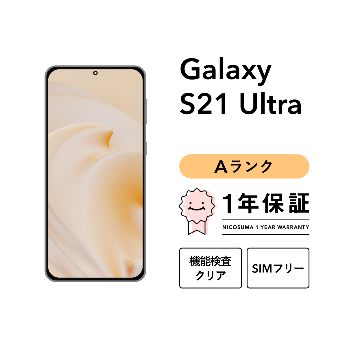 SAMSUNG - Galaxy S21 Ultra 256GB シルバー SIMフリー【A級美品】 中古】Galaxy S21 Ultra 5G 256GB ファントムシルバー SC-52B