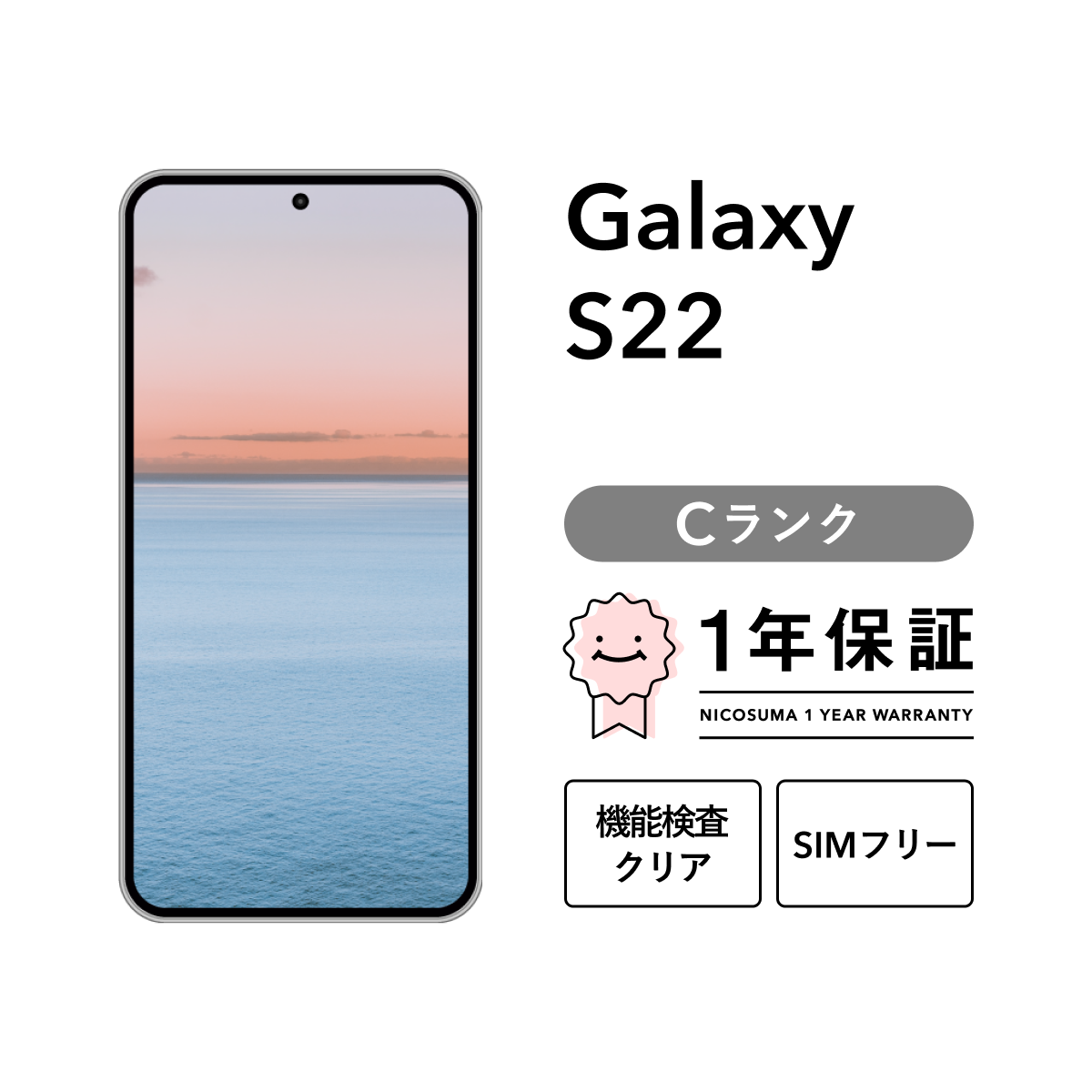 【美品】Galaxy S22　本体 Galaxy 【中古】Galaxy S22 5G 128GB Cランク スマホ 本体 SIMフリー