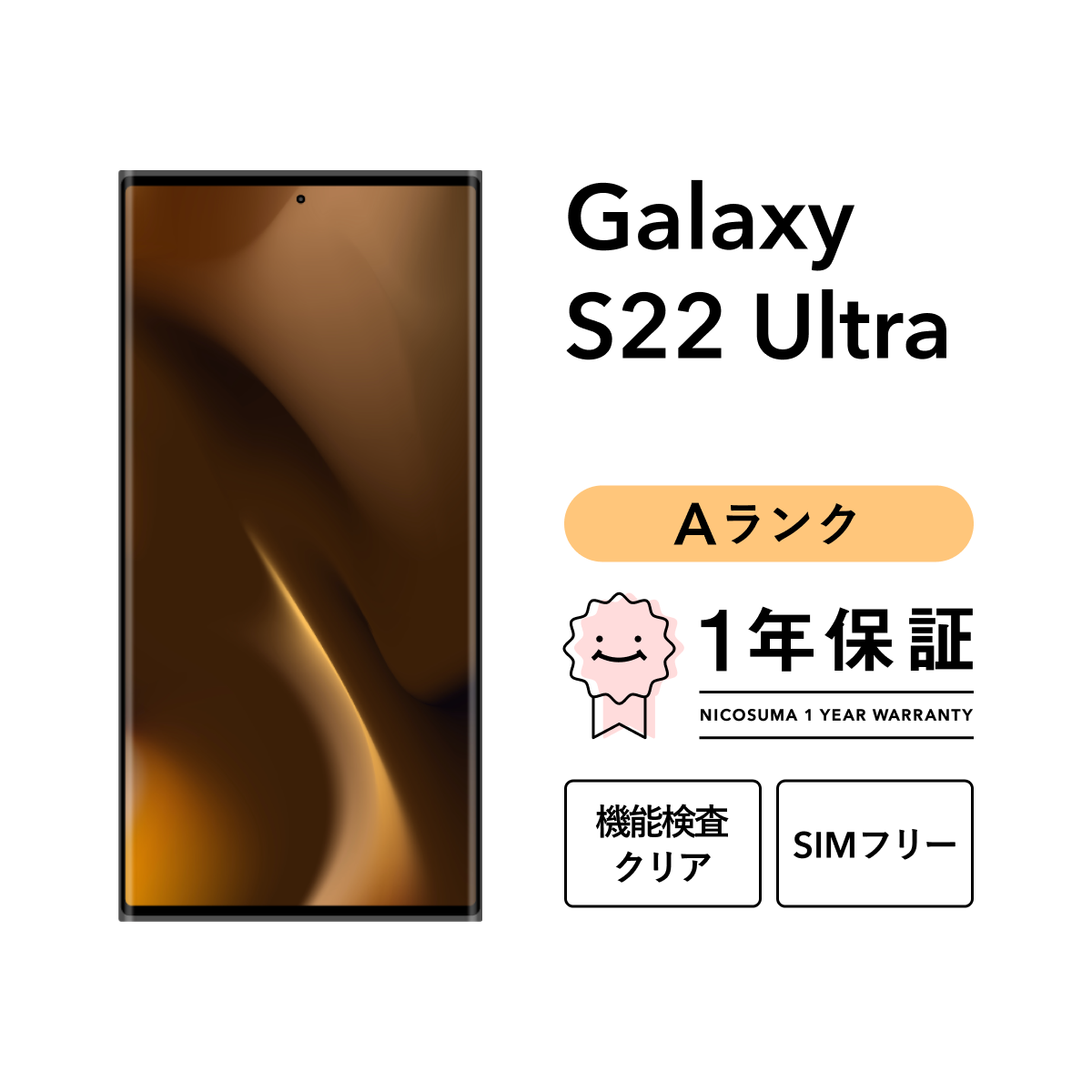 [中古/Aランク]Galaxy S22 Ultra 5G au /256GB Galaxy 【中古】Galaxy S22 Ultra 5G 256GB Aランク スマホ