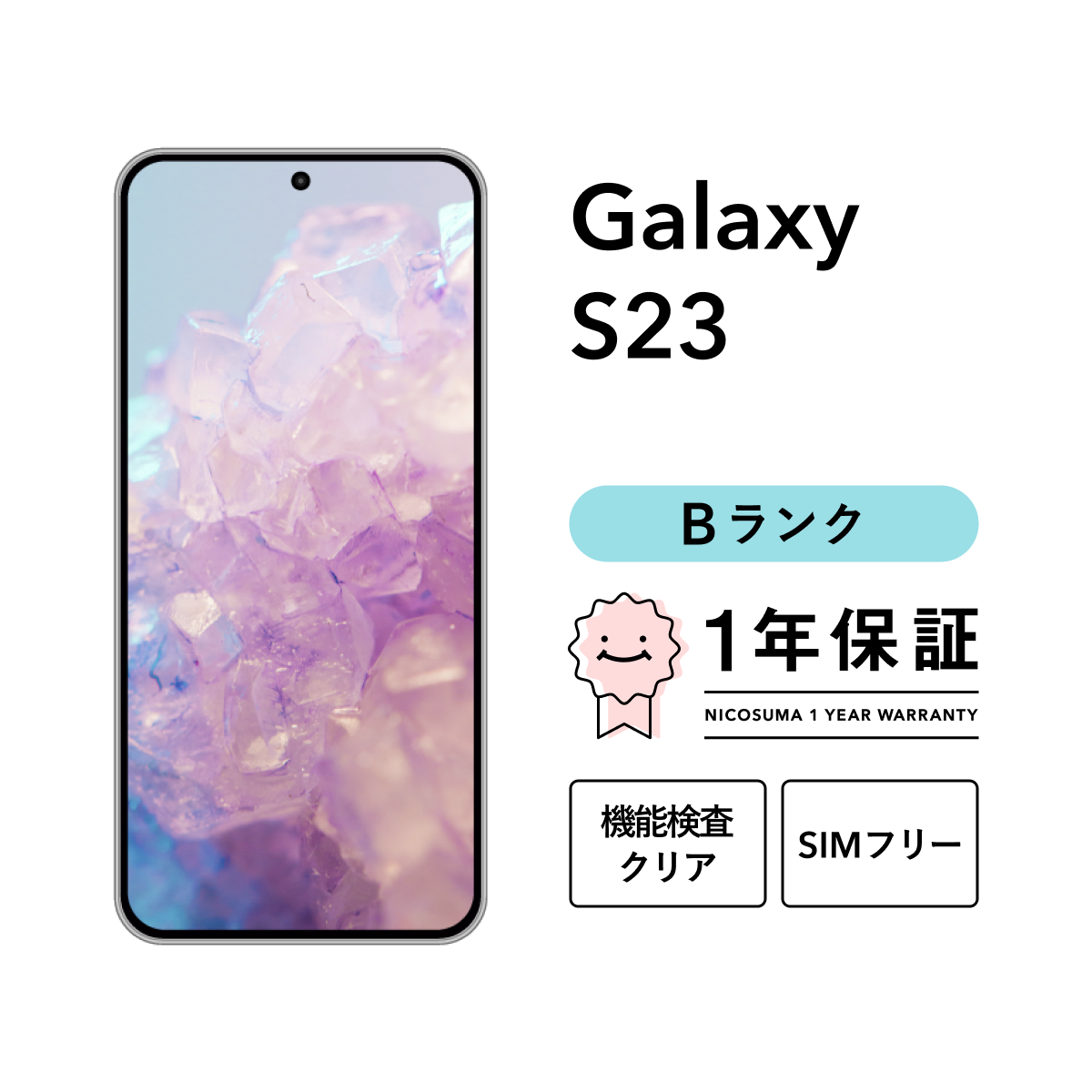 galaxy s23 256GB SIMフリー　美品 Galaxy 【中古】Galaxy S23 256GB Bランク スマホ
